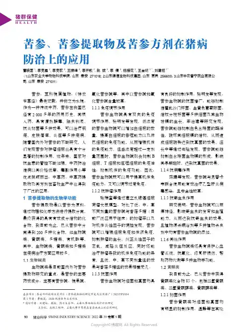 苦参、苦参提取物及苦参方剂在猪病防治上的应用