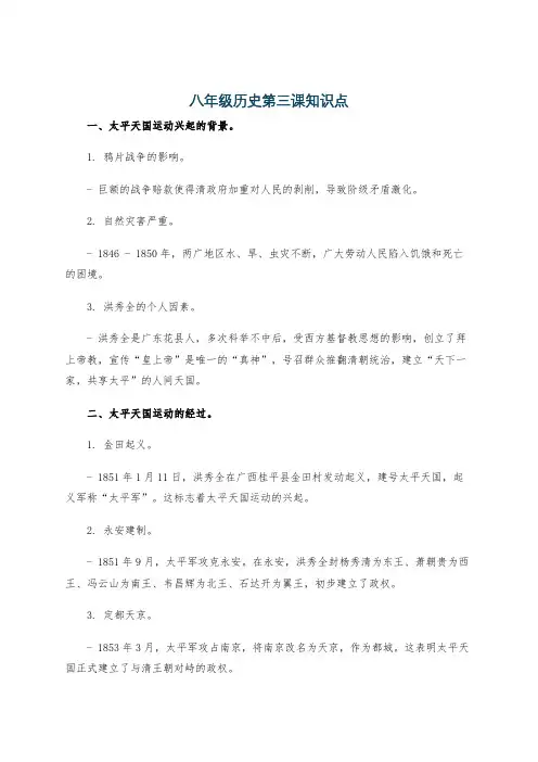 八年级历史第三课知识点