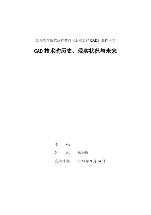 CAD技术的历史现状与未来
