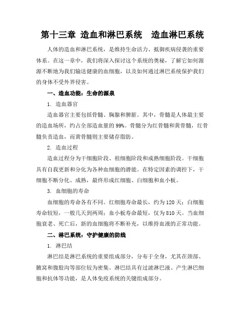第十三章造血和淋巴系统-造血淋巴系统
