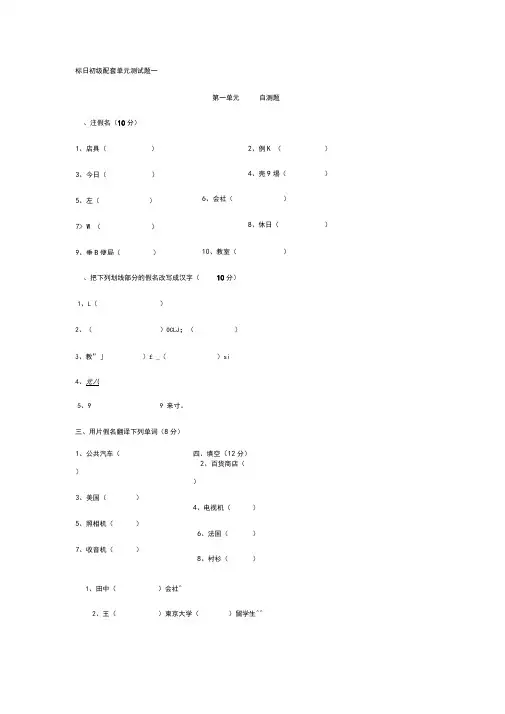 标日初级配套单元测试题