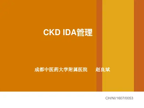肾性贫血的管理