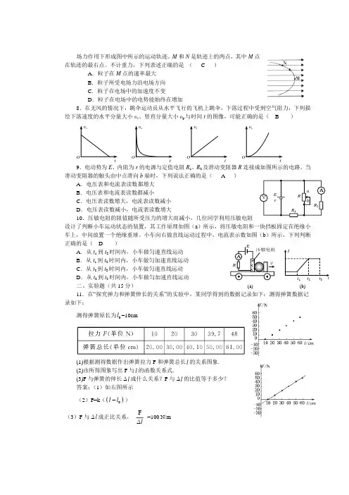 高三物理上册周考调研检测试题17