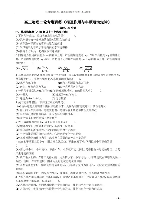 高三物理二轮专题训练(相互作用与牛顿运动定律)