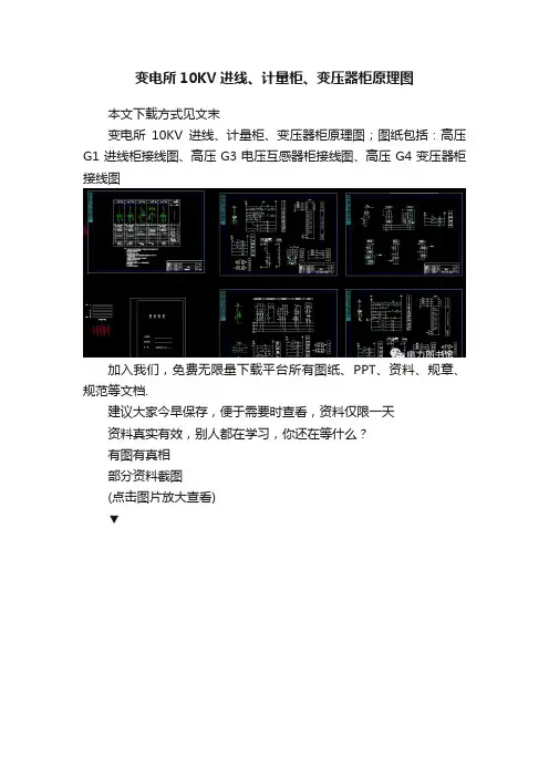 变电所10KV进线、计量柜、变压器柜原理图