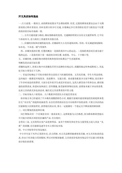 开文具店如何选址