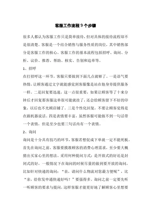 客服工作流程9个步骤