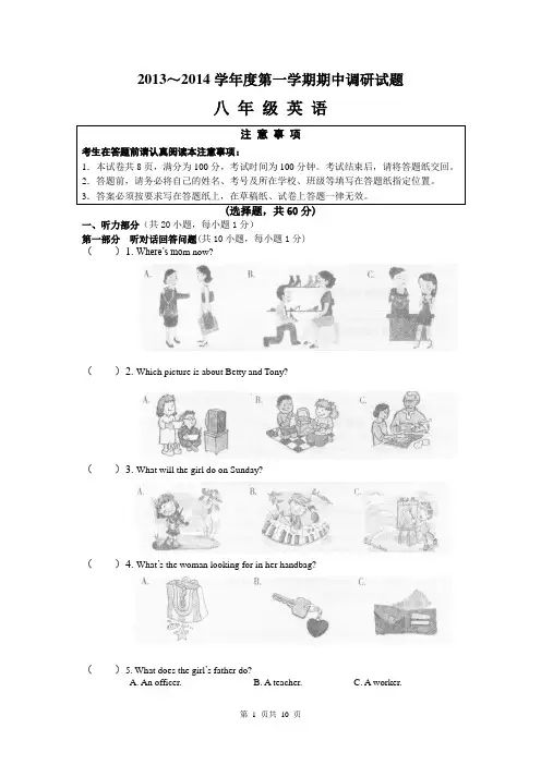 2013-2014学年第一学期八年级英语期中试卷(附答案、听力材料)
