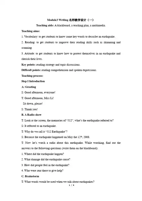 外研版高中英语必修3Module3_Writing_名师教学设计(一)
