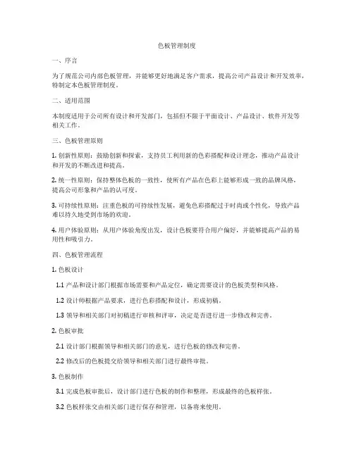 色板管理制度