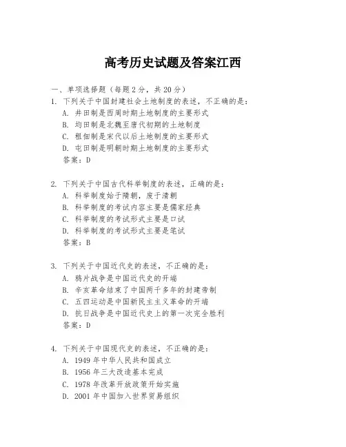 高考历史试题及答案江西