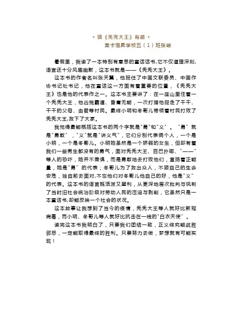 《秃秃大王》有感