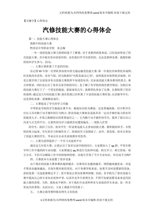 【心得体会】汽修技能大赛的心得体会