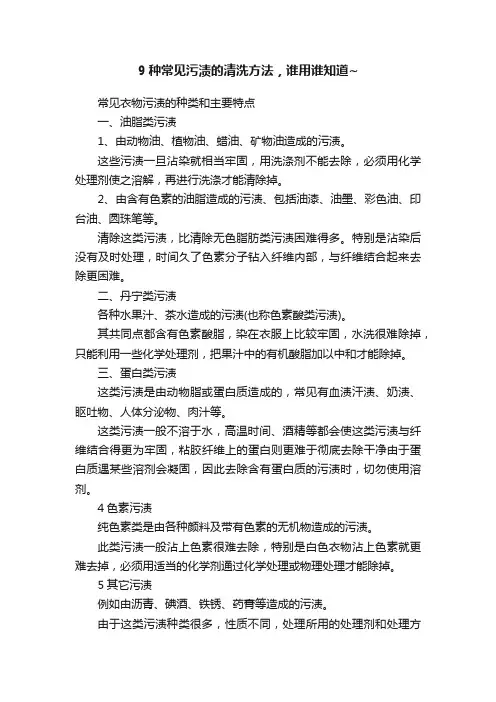 9种常见污渍的清洗方法，谁用谁知道~