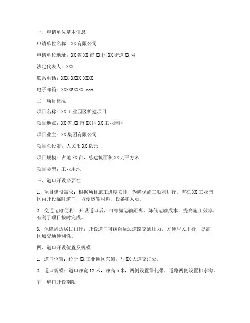 工地开设道口申请报告