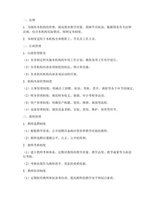 教育培训机构管理制度模板