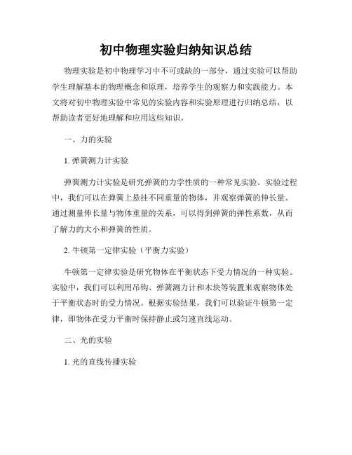 初中物理实验归纳知识总结