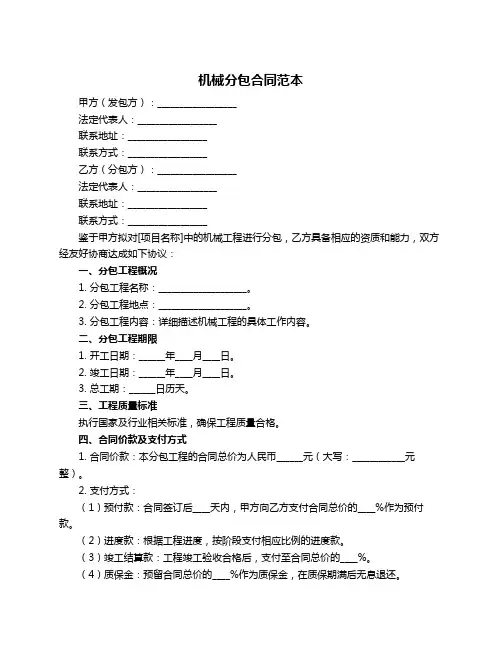 机械分包合同范本