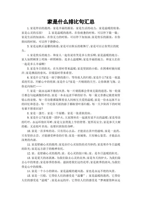 家是什么排比句汇总