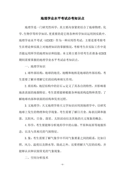 地理学业水平考试必考知识点