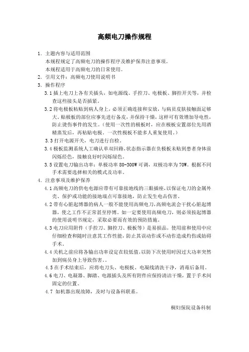 高频电刀操作规程