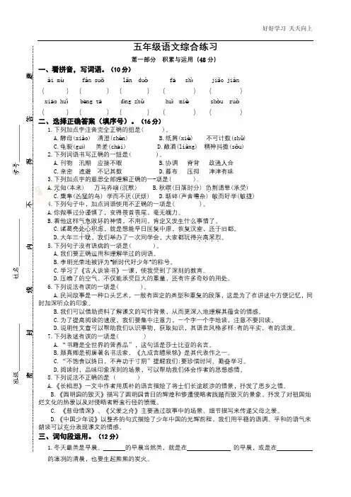 部编版小学语文五年级上册 综合测试卷