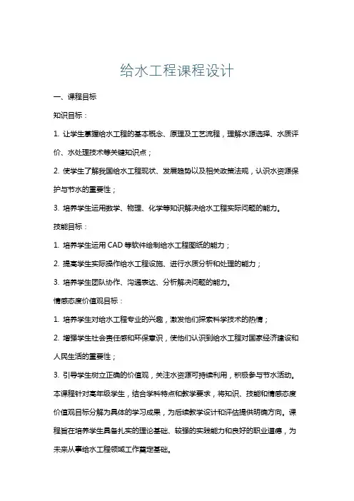 给水工程课程设计