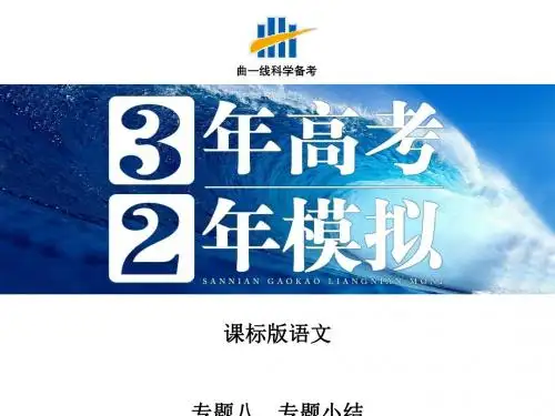 2016届高三语文一轮复习专题八语言表达简明、连贯、得体、准确、鲜明、生动ppt1