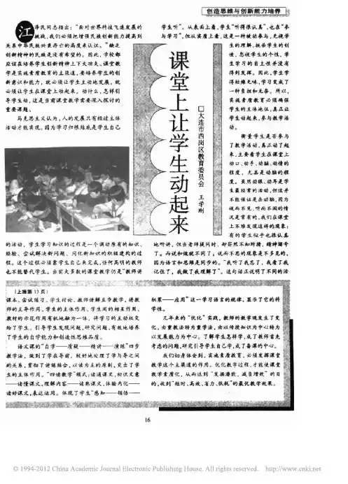 课堂上让学生动起来