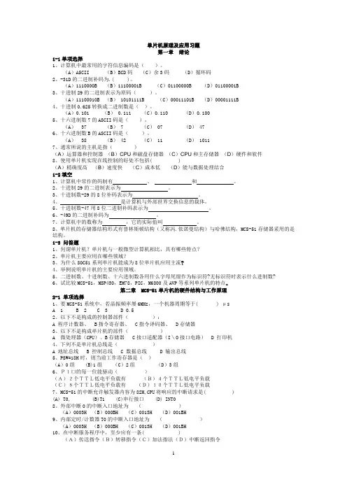 单片机习题集(含答案)经典
