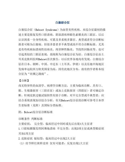 白塞综合征