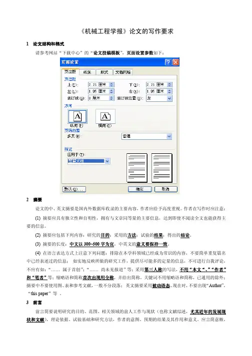 《机械工程学报》论文的写作要求