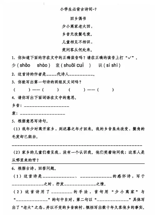小学一年级语文下册《回乡偶书》练习题