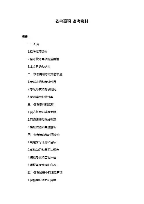 软考高项 备考资料