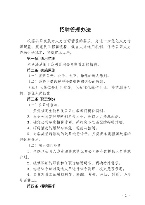 招聘管理办法