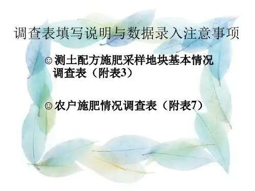 土壤样品采集与调查表填写