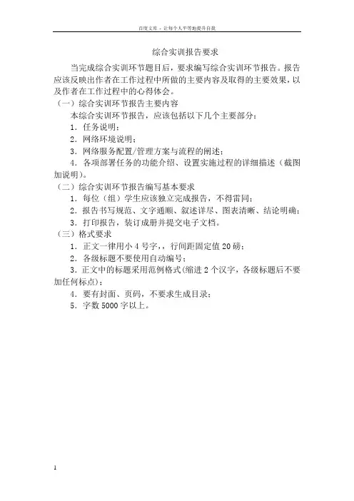 Windows网络操作系统综合实训任务指导书