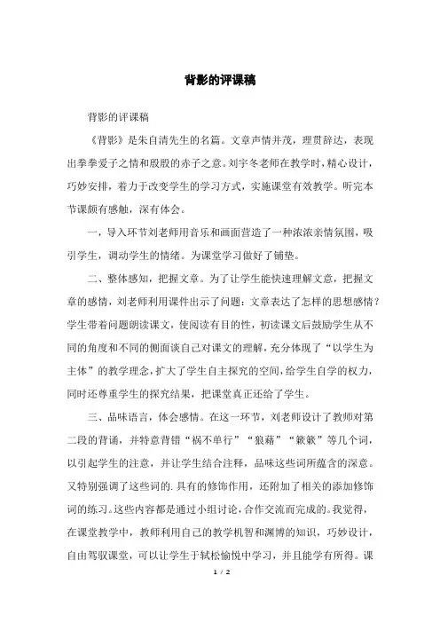 背影的评课稿
