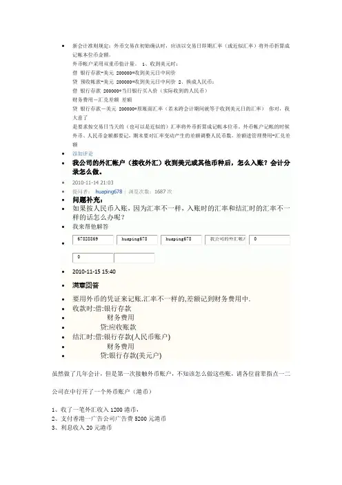 外币账户入账问题