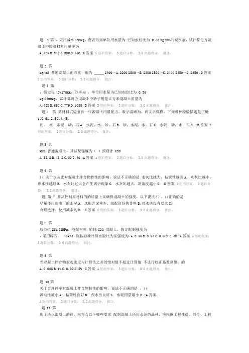 普通混凝土配合比设计、试配与确定试验检测继续教育试题及答案