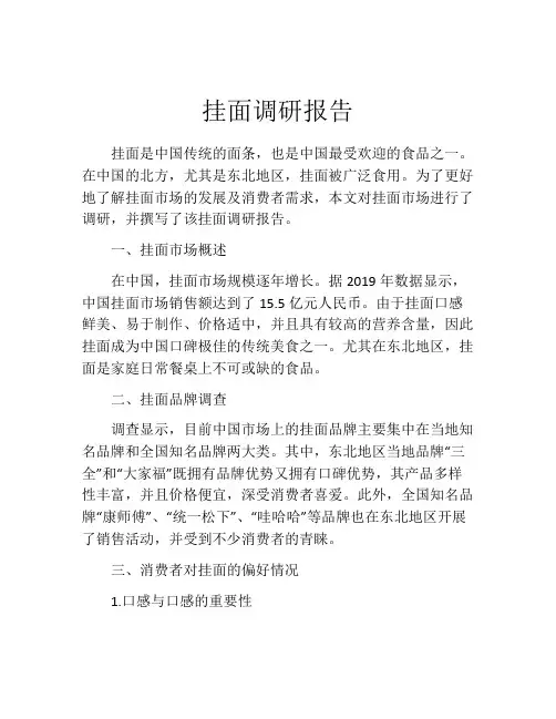 挂面调研报告
