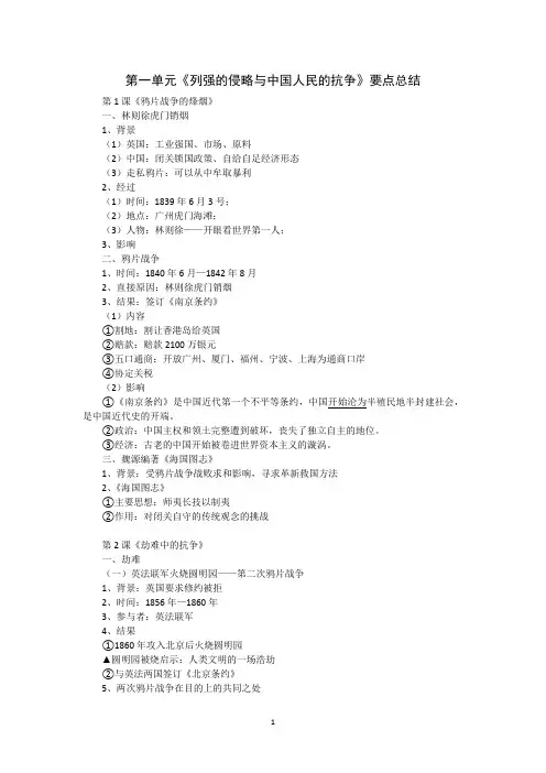 第一单元《列强的侵略与中国人民的抗争》 复习提纲