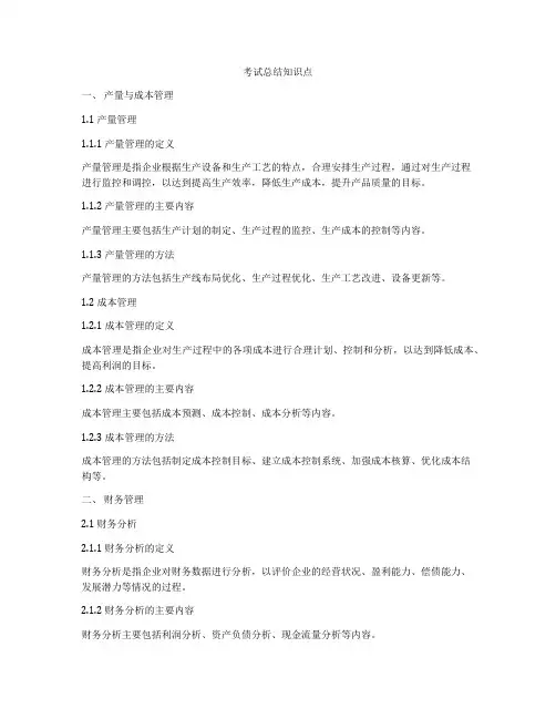 考试总结知识点