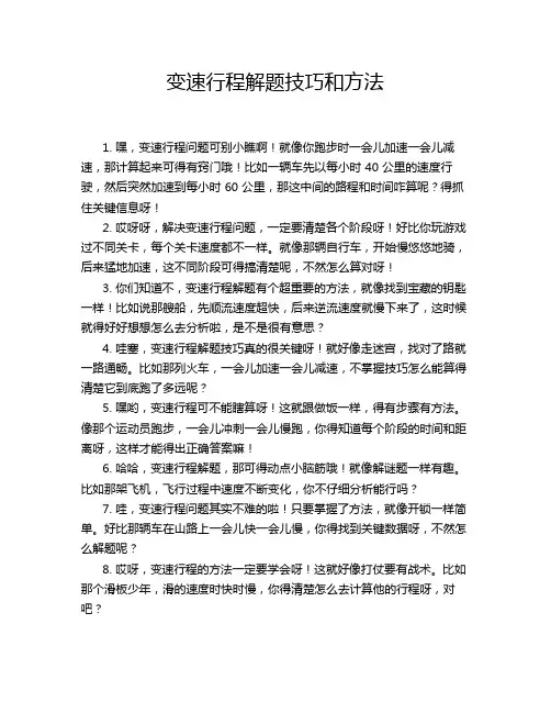 变速行程解题技巧和方法