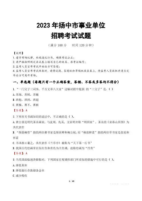 扬中市事业单位考试试题真题及答案