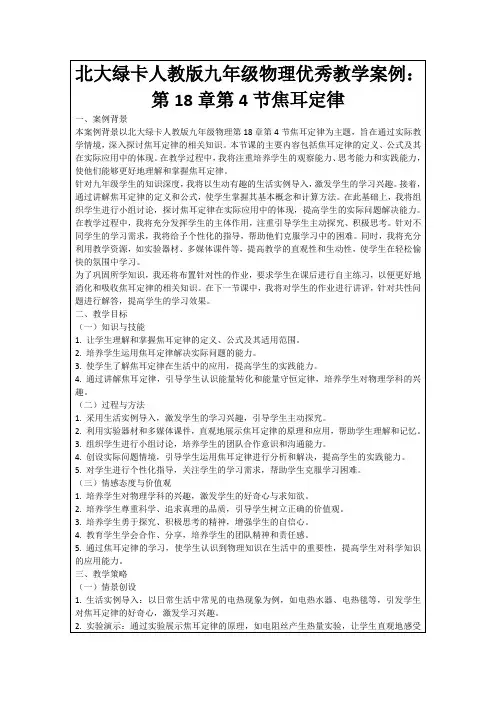 北大绿卡人教版九年级物理优秀教学案例：第18章第4节焦耳定律