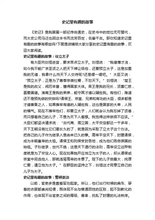 史记里有趣的故事