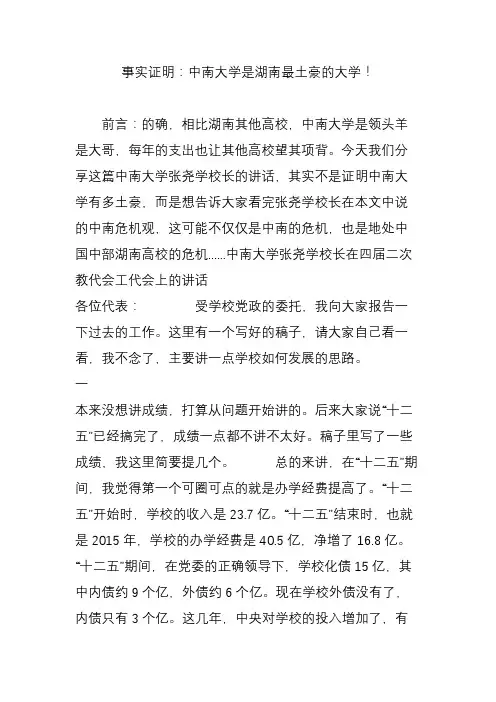事实证明：中南大学是湖南最土豪的大学