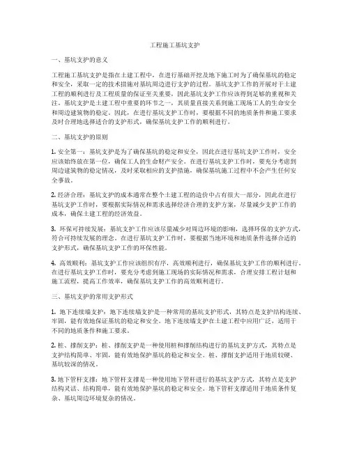 工程施工基坑支护