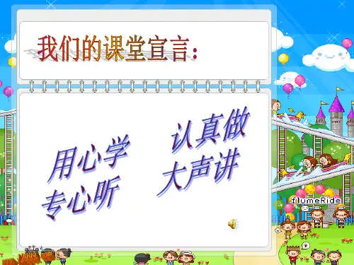 数字的用处课件ppt北师大版六年级上
